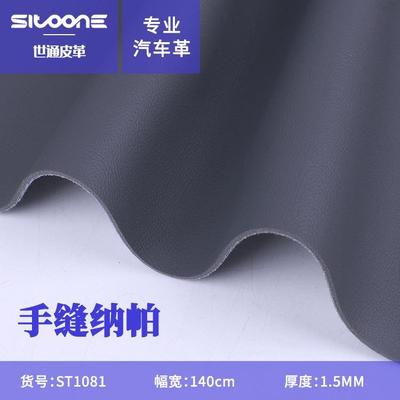 1.5丝光绒纳帕纹皮革 汽车座椅手缝方向盘套专用人造革皮料