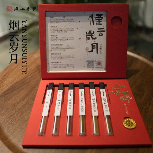 烟云岁月品鉴装组合礼盒装赠香插