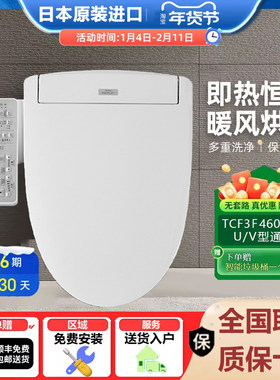 日本进口原装卫洗丽家用智能马桶盖坐圈即热全自动盖板TCF3F460