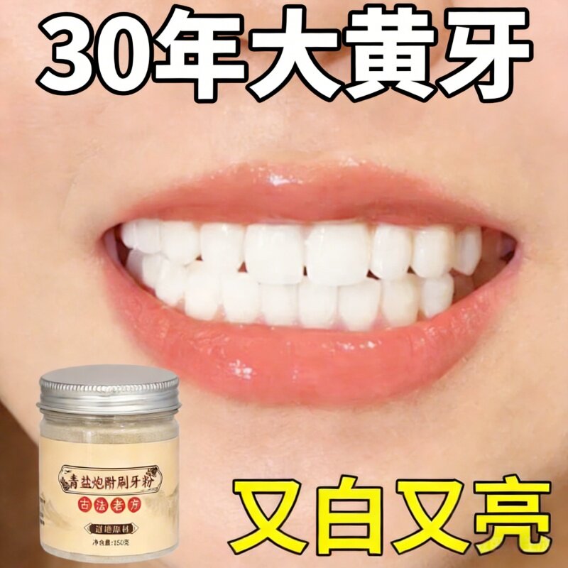 青盐炮附刷牙粉正品官方旗舰店清盐泡芙子夫子炮附子固中药齿牙粉