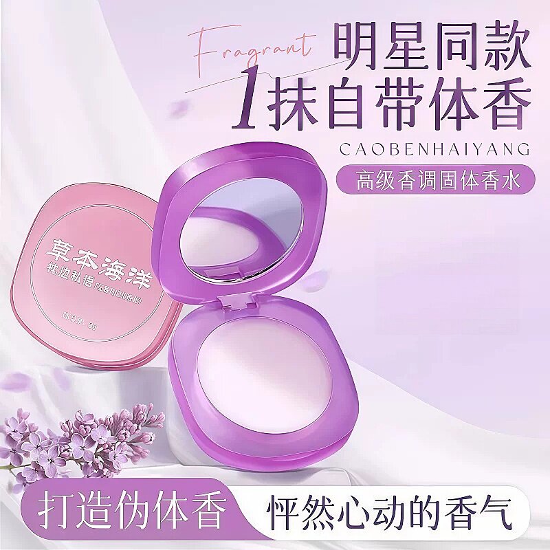草本海洋固体香膏女士专用淡香水持久留香72h官方旗舰店正品便携