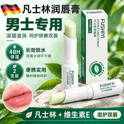 唇膏男凡士林滋润保湿补水防干裂起皮清爽不油腻男孩专用淡化唇纹
