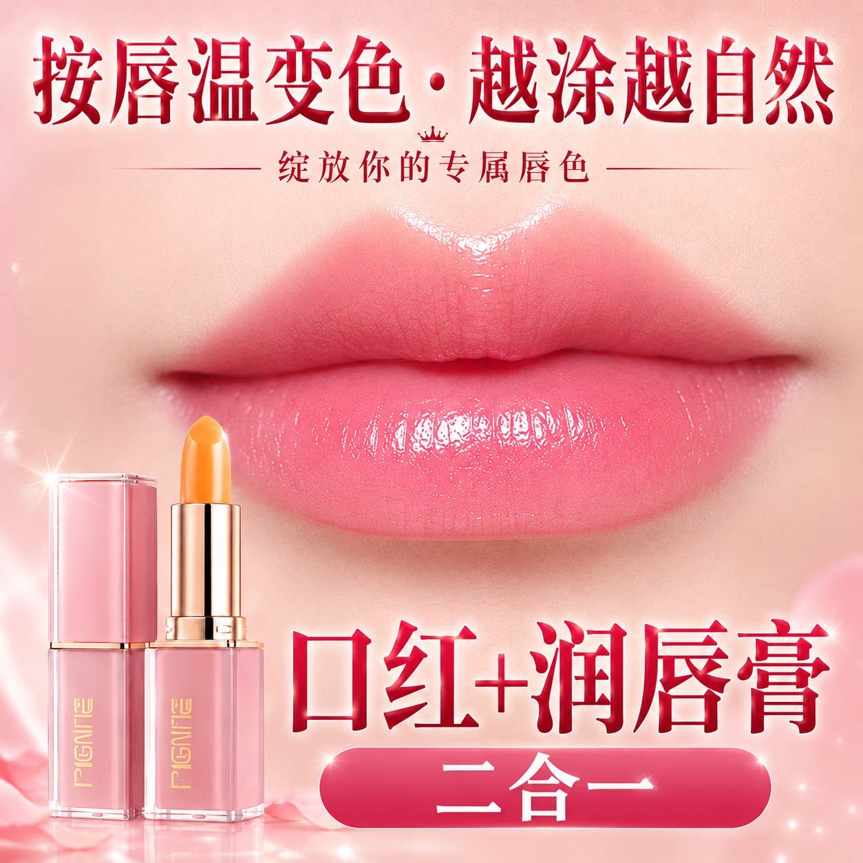 变色唇膏口红不掉色不沾杯防水保湿滋润胡萝卜素官方旗舰店正品