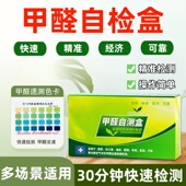 甲醛检测盒检测仪试纸测试仪器家用新房室内一次性可携式 自测盒