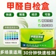 甲醛检测盒检测仪试纸测试仪器家用新房室内一次性可携式 自测盒