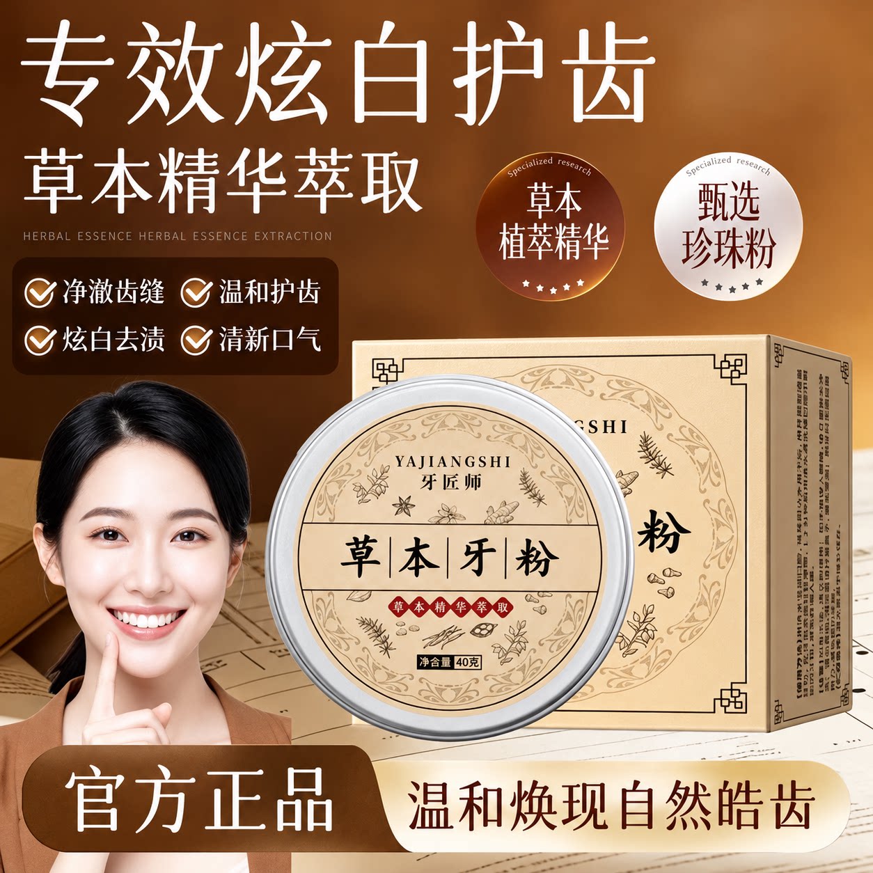 黑森林草本牙粉美去黄洗白清洁污垢一正品牙结石溶解剂排行榜第名