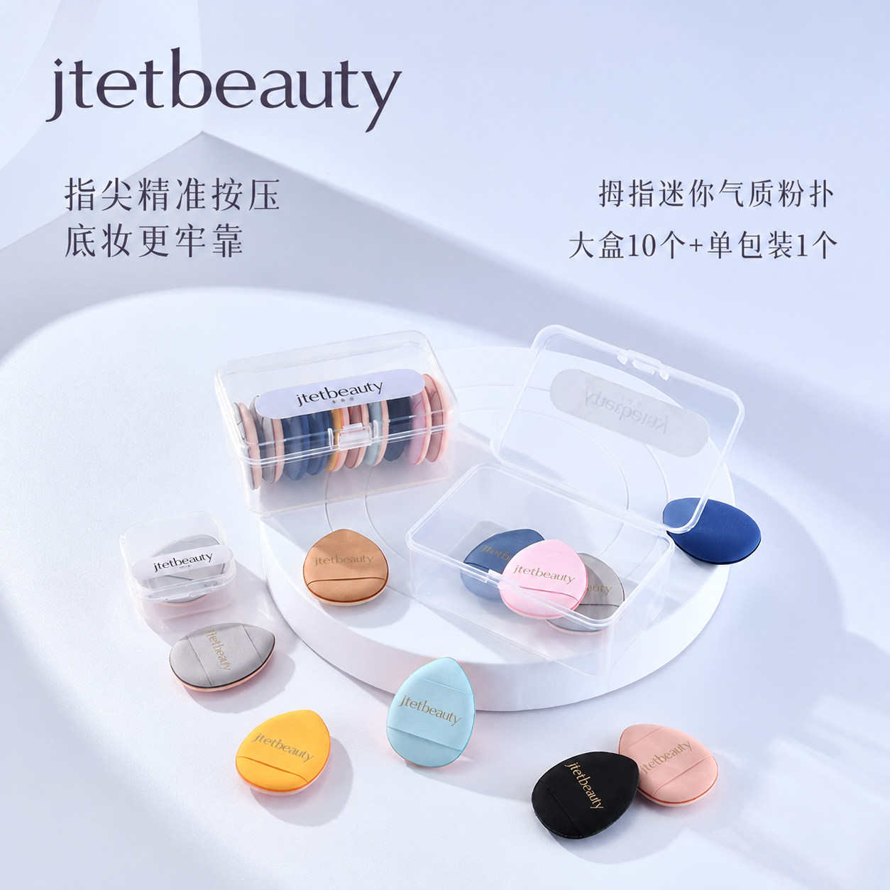 手指粉扑不吃粉粉底液拇指小号迷你气垫mini遮瑕专用指尖指腹粉扑
