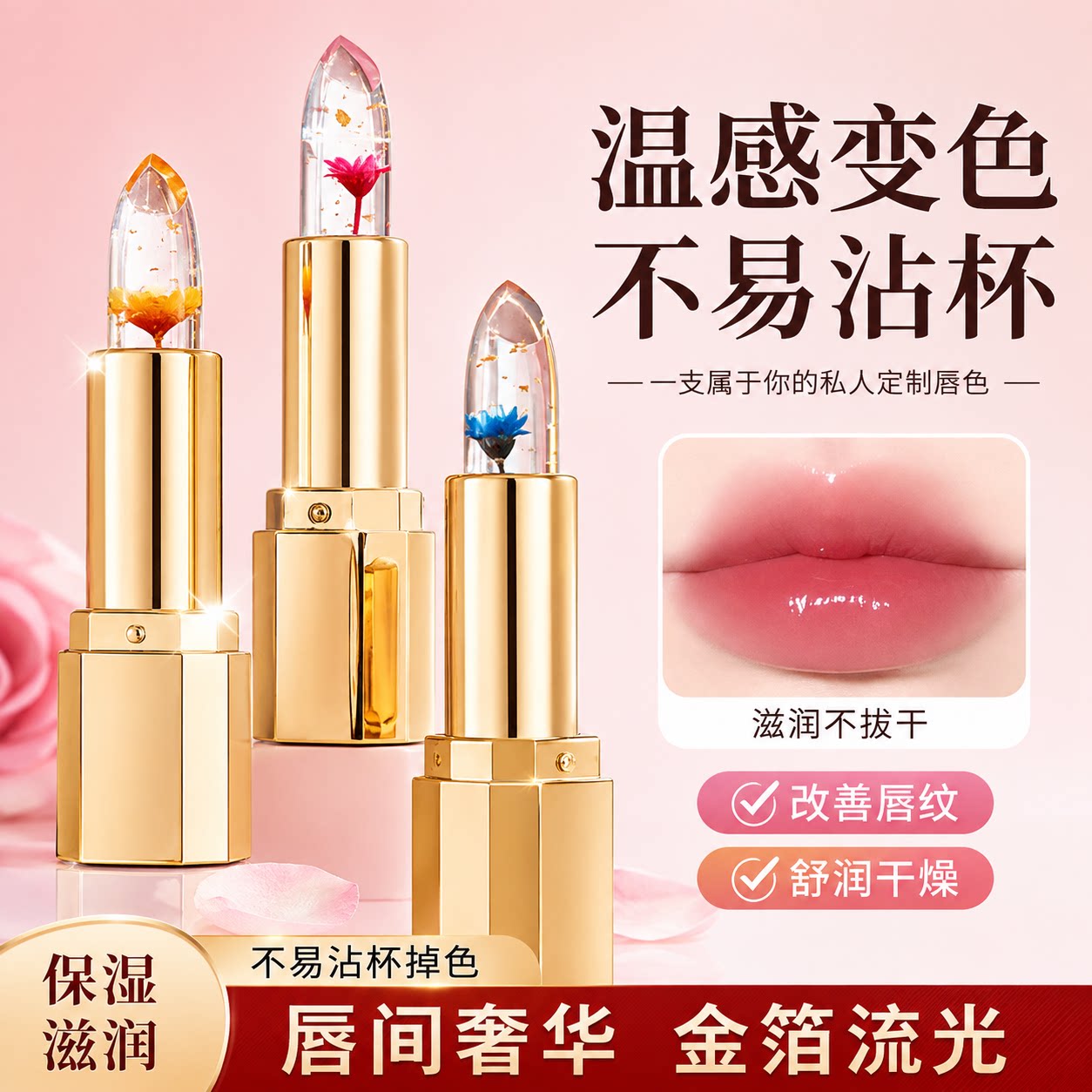花瓣果冻变色唇膏口红不易沾杯不易掉色长效温变女滋润保湿显白