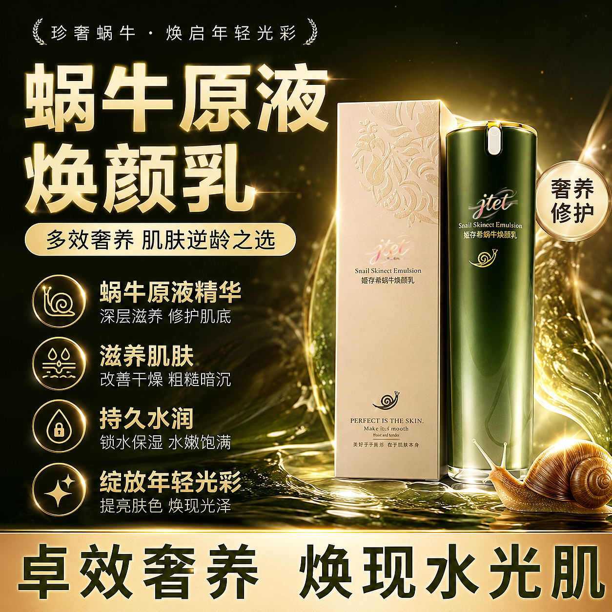姬存希蜗牛原液补水修护水乳套装