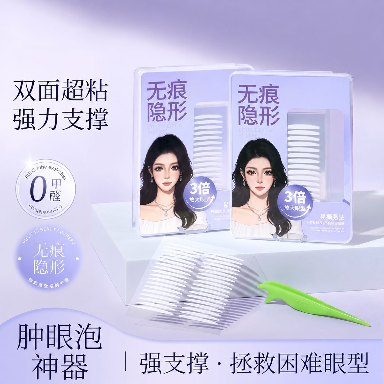 双眼皮贴肿眼泡专用双面加宽强支撑不反光持久定型自然无痕眼尾贴图片