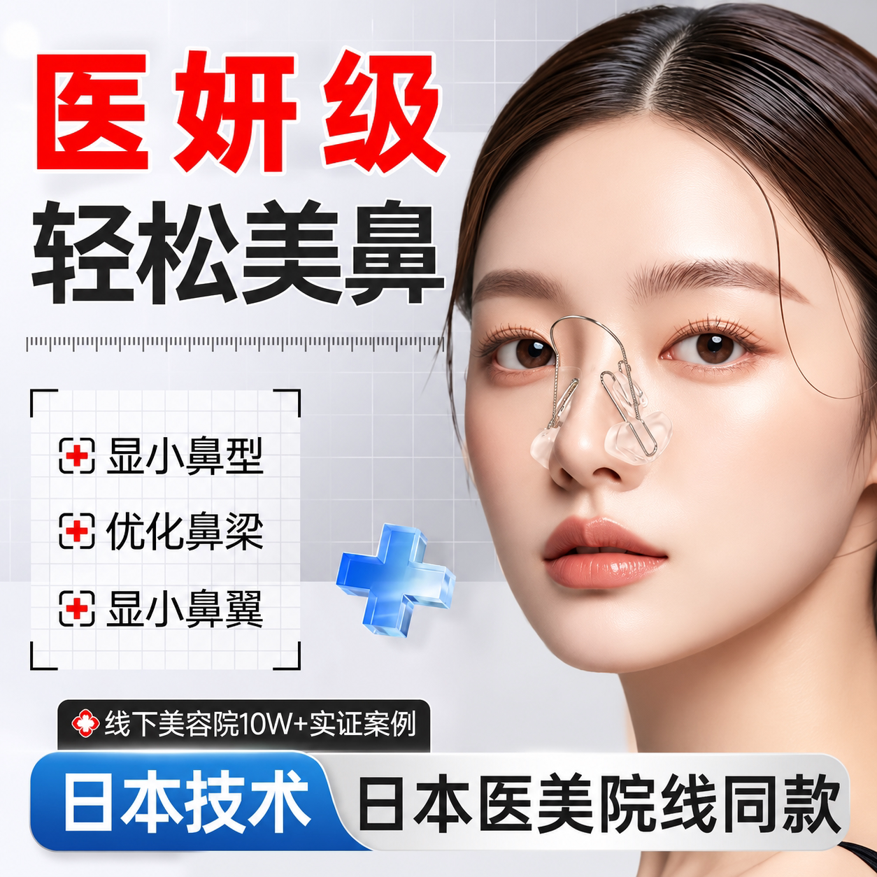 美鼻夹鼻子神器鼻翼鼻梁鼻器瘦鼻高缩挺塑矫变挺器增小增高形正高