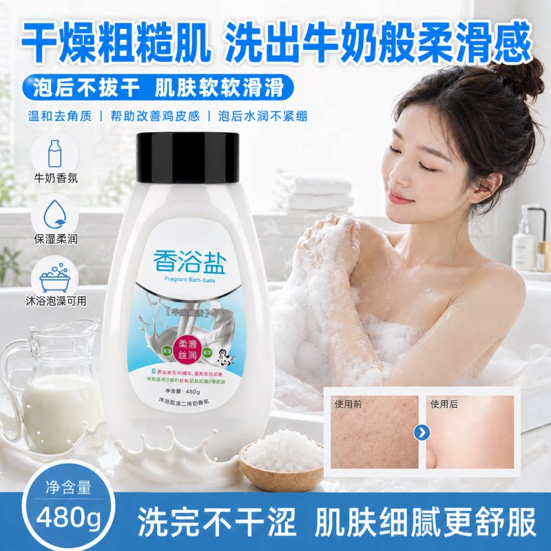 牛奶沐浴盐去角质清洁嫩肤身体磨砂膏男女全身通用海盐沐浴露