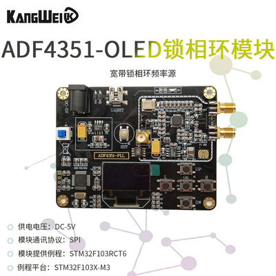 ADF4351板载STM32单片机锁相环模块 35M-4.4G射频信号源 扫频仪