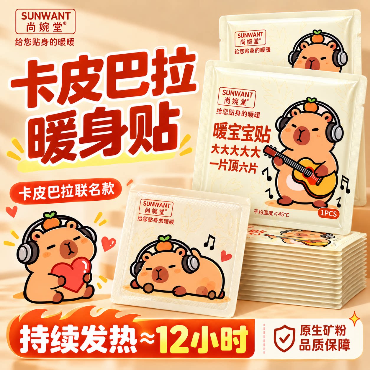 自发热暖宝宝贴暖身暖腹热敷贴