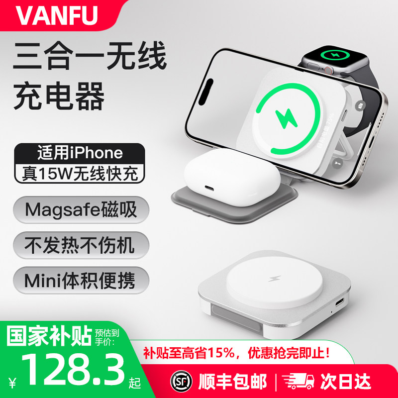 三合一无线充电器全家桶可折叠桌面支架磁吸magsafe适用苹果18pro手机airpods4耳机iwatchS12手表充电座3in1