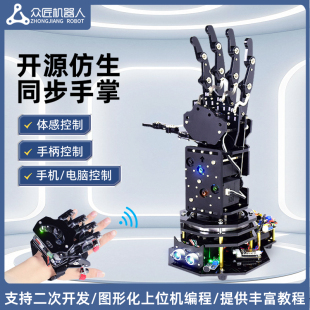 众匠stm32开源仿生机械手臂手掌 Gihand体感手套Arduino机器人