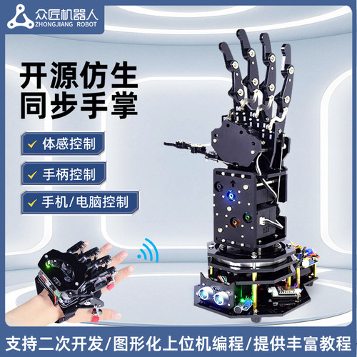 仿生机械手掌体感手套控制手臂