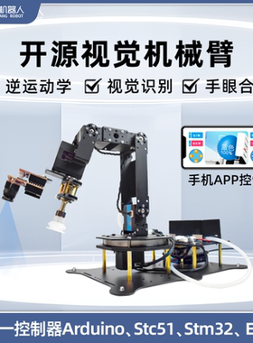 众匠气泵六轴视觉机械手臂吸盘工业桌面小型STM32/51/Arduino编程