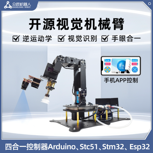 六自由度视觉机械臂六轴吸盘