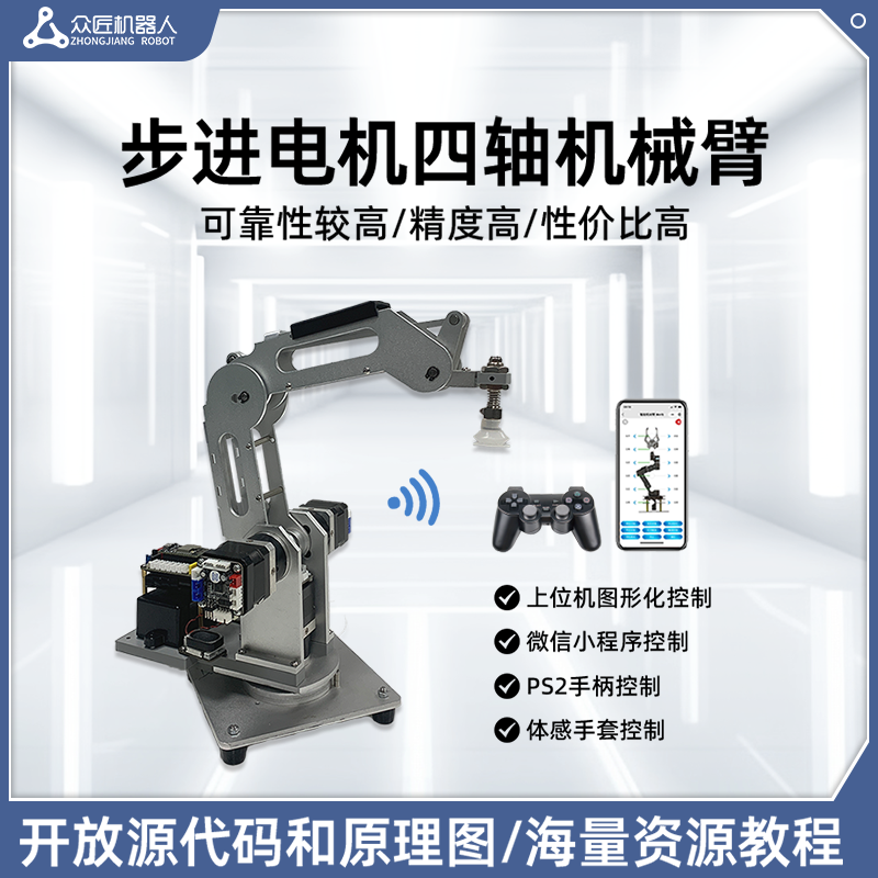 机械臂机械手三轴搬运码垛