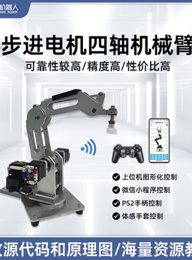 步进电机4轴机械臂Arduino/ESP32分拣搬运机械爪气泵吸盘图形化