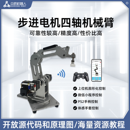 机械臂机械手三轴搬运码垛