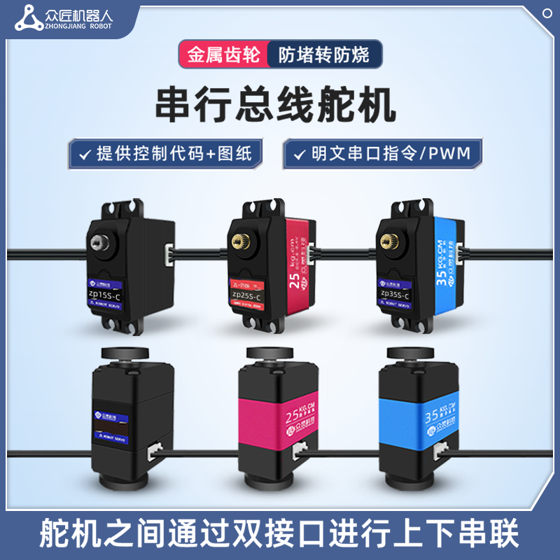 众灵串行总线舵机大扭力兼容PWM防堵转数字机器人机械臂双轴金属
