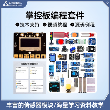 众匠掌控板2.0 Python编程图形化掌控板入门学习套件开发板智能版