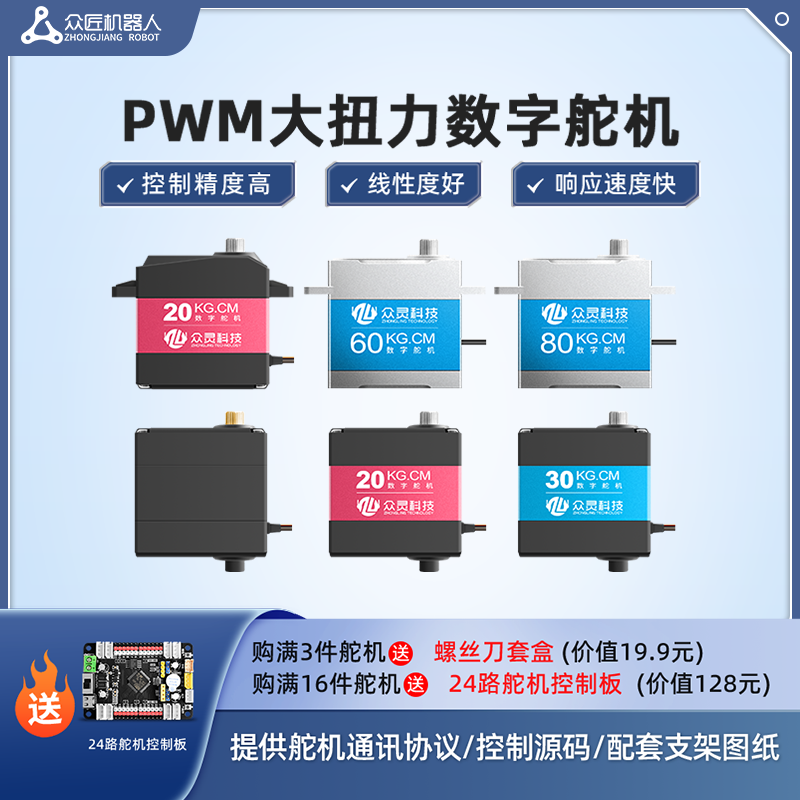 众匠防堵转PWM总线舵机