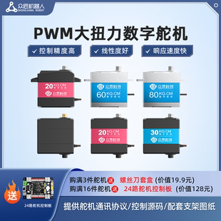 众匠PWM舵机总线串行大扭力数字舵机单双轴机械臂机器人防堵转