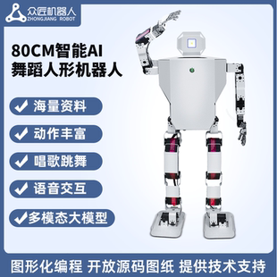 AI大模型中型舞蹈人形机器人电赛科教专用仿生开源可编程ESP32