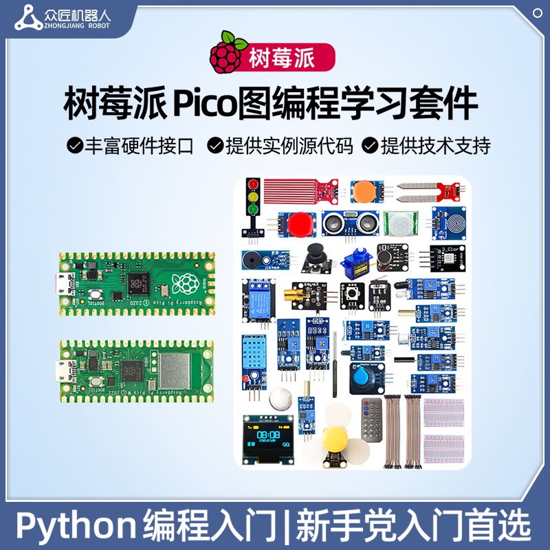 PICO10传感器开发套件