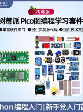 树莓派PICO 开发板Raspberry Pi Zero0/W编程入门Python学习套件