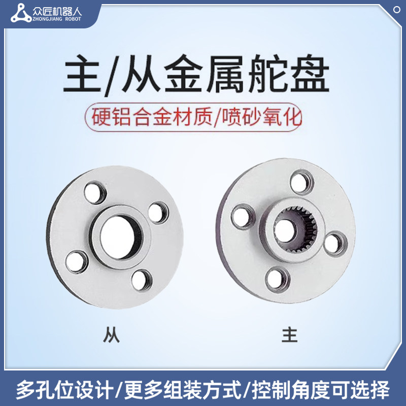 小圆盘25T标准舵机机器人专用