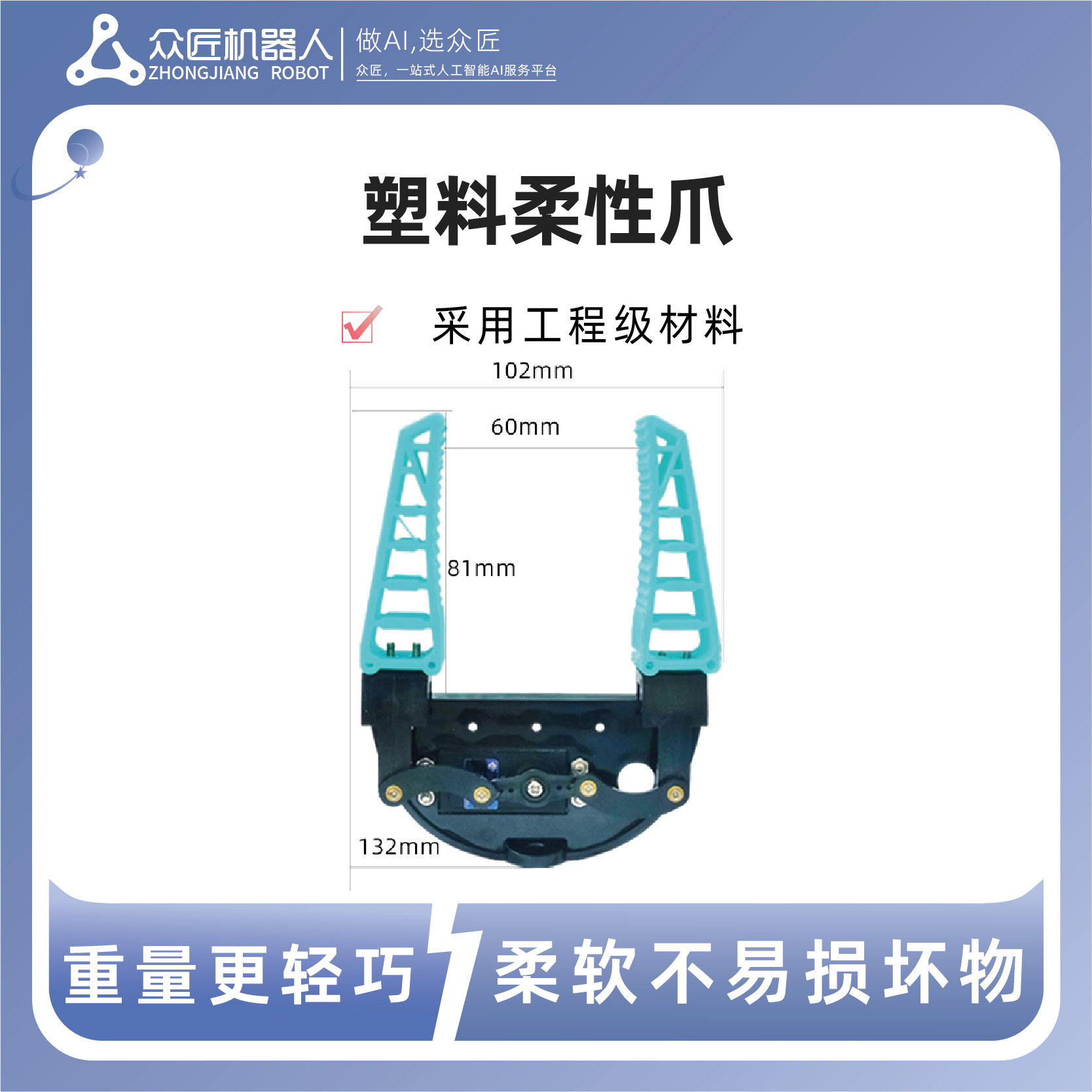 抓手电动机械手臂夹子