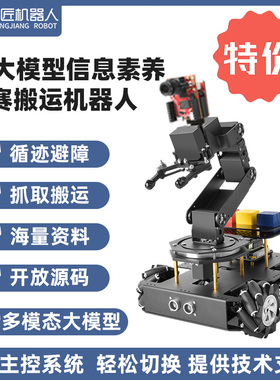 stm32轮式视觉AI大模型搬运机器人机械臂智能循迹避障信息素养