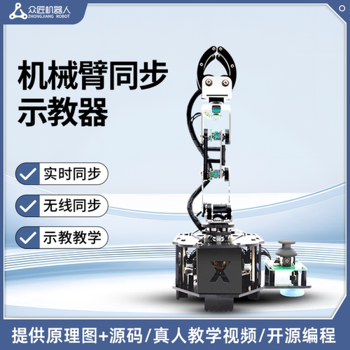 同步开源示教器履带车6