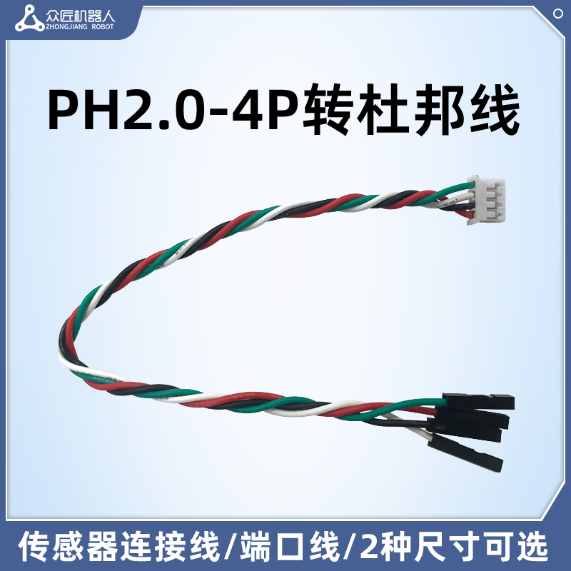 PH2.04P转杜邦线传感器连接线