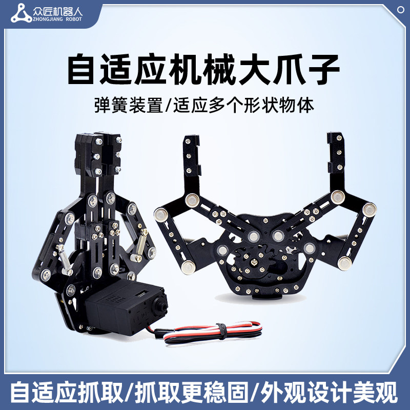 众匠自适应机械手爪 机械臂专用舵机抓取 大夹持器 机器人diy配件