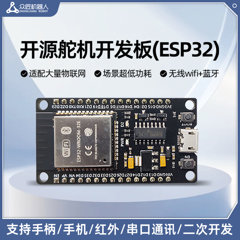众匠机器人 esp32开发板单片机烧录座核心板驱动底板舵机控制器