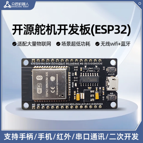 众匠机器人 esp32开发板单片机烧录座核心板驱动底板舵机控制器