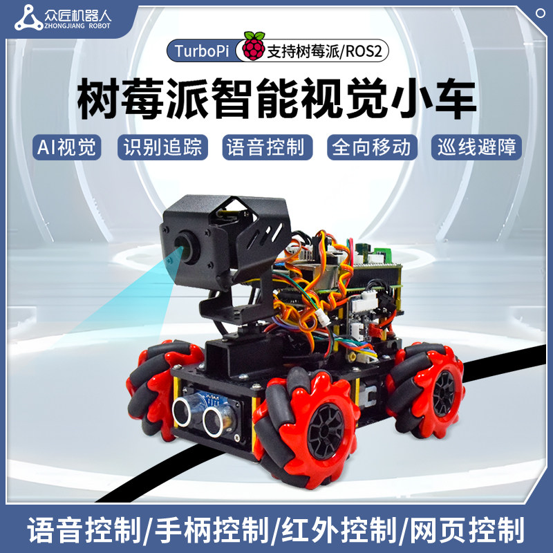 树莓派4B智能小车麦克娜姆轮循迹避障python编程遥控竞赛平衡小车