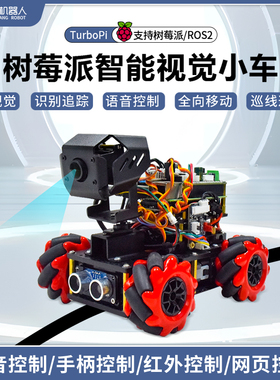 树莓派4B智能小车麦克娜姆轮循迹避障python编程遥控竞赛平衡小车