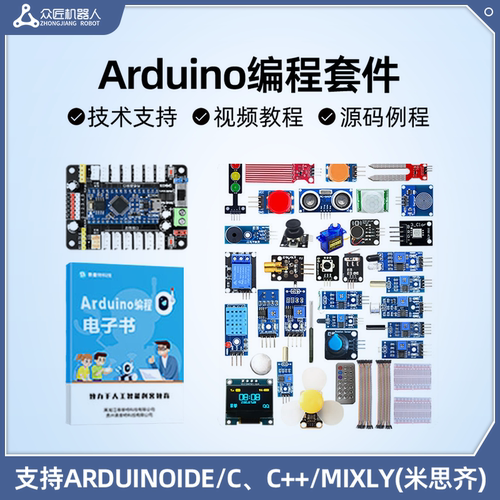 众匠入门编程学习套件