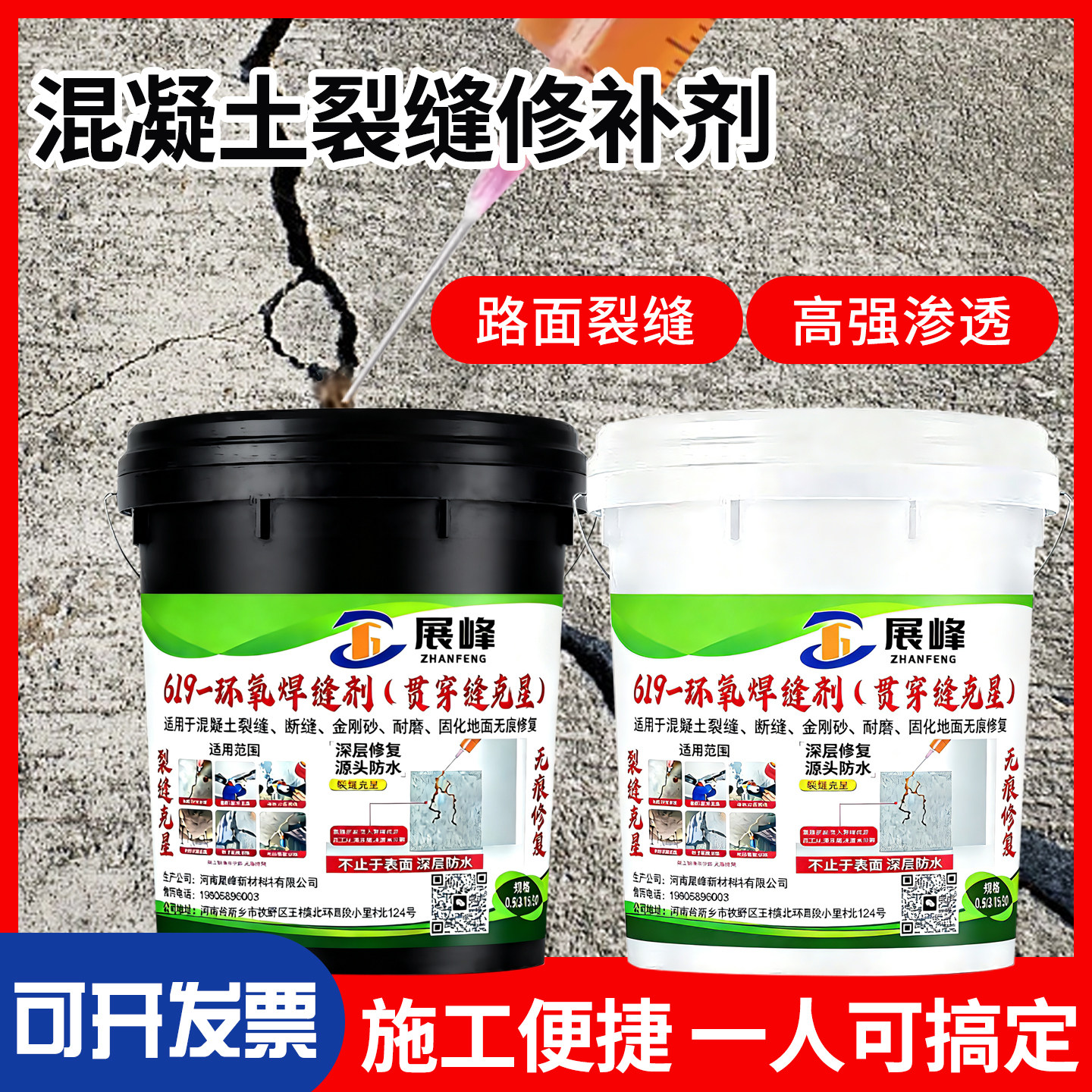 混凝土裂缝修补剂地坪裂缝修补剂