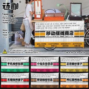 移动咖啡饮品横幅文字定制汽车后备箱夜市摆摊挂布 移动摆摊商店