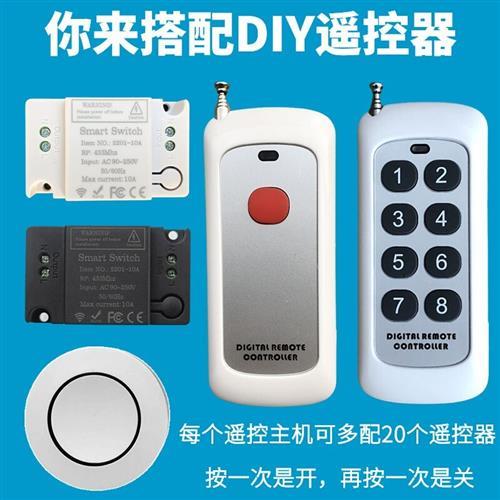 智能家居DIY搭配遥控灯随意贴开关灯具433学习型接收遥控器配件