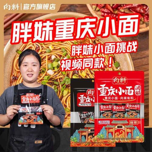 向料胖妹重庆小面调料麻辣袋装