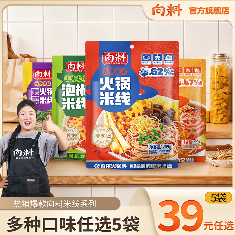 泡椒火锅米线向料夜宵速食