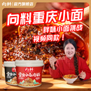 向料重庆小面调料胖妹小面正宗麻辣辣椒酱料商用佐料拌面调料包